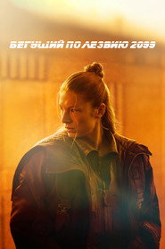 Постер сериала Бегущий по лезвию 2099