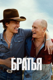Постер сериала Братья