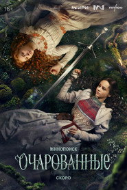 Постер сериала Очарованные