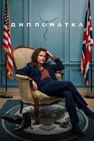 Постер сериала Дипломатка