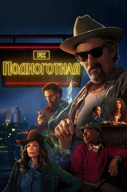 Постер сериала Подноготная