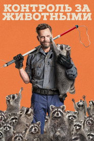 Постер сериала Animal Control