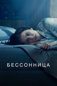 Постер сериала Бессонница