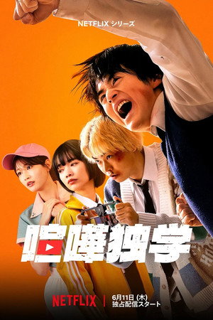 Serie Hit viral (2026)