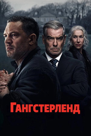 Гангстерленд poster